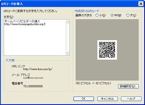 QRコードの挿入ダイアログ