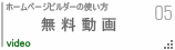 ホームページビルダーの使い方無料動画