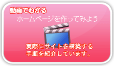 使い方がわかったら実際に作ってみよう