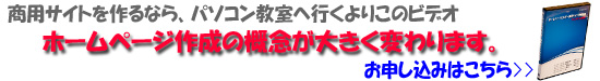 ホームページビルダー商用サイト作成講座