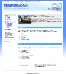 切削油、潤滑油、グリース、石油燃料の販売・配送 貝島産業株式会社【福岡市博多区】