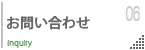 お申し込み